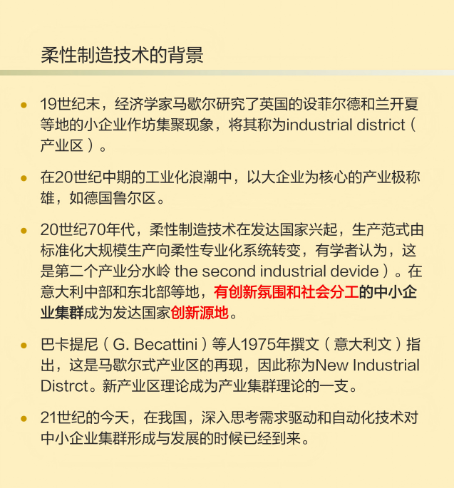 王缉慈｜中国中小企业的地方集群面面观