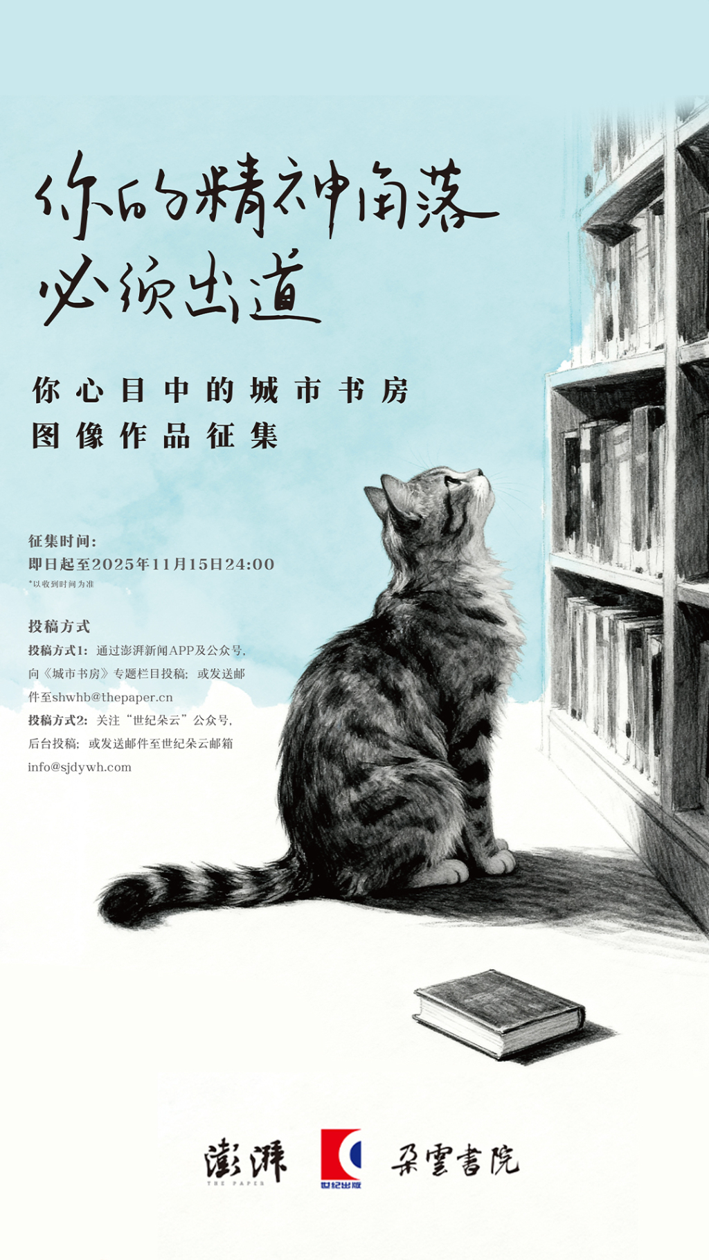 你的精神角落必须出道!“你心目中的城市书房”影像作品征集