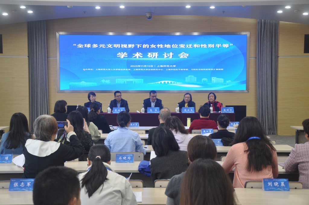 研讨会｜全球多元文明视野下的妇女和性别史研究