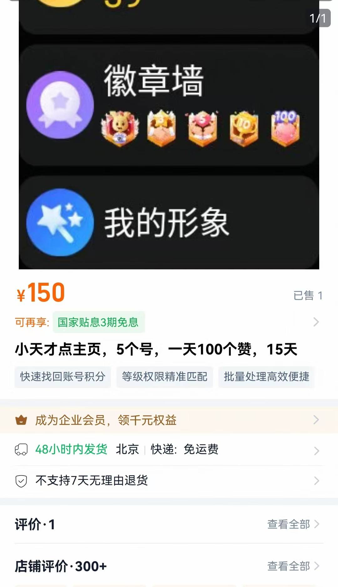 点赞50万的账号能卖500元,小天才手表灰色产业链曝光