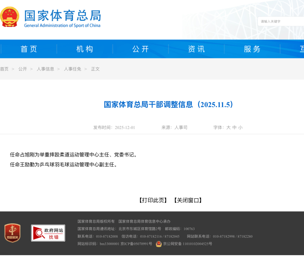 深一度｜占旭刚王励勤履新背后，体育总局人事变革有何潜台词